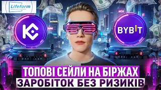 ЗАРОБЛЯЄМО НА КРИПТОВАЛЮТІ БЕЗ РИЗИКІВ | ЛАУНЧПАД  НА BYBIT| SPOTLIGHT НА KUCOIN | ЗАРОБІТОК НА SALE