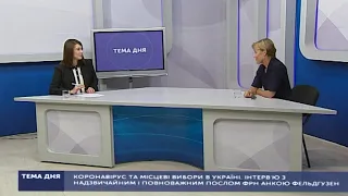 Тема дня. Коронавірус, місцеві вибори, євроінтеграція та позиція Німеччини в цих питаннях