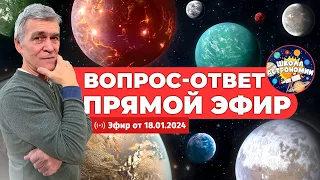 Вопрос-ответ с астрономом Владимиром Сурдиным – Самые популярные вопросы
