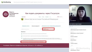 Внесение изменений в ЕГРЮЛ через портал госуслуг