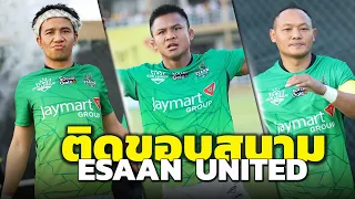 Esaan United ขอบสนาม IDOL LEAGUE 2 [Esaan United vs Fight Knight]