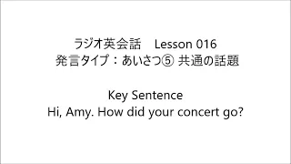 ラジオ英会話　Lesson 016 2023/4/24