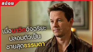 เมื่อนาวิกอัจฉริยะ ปลอมตัวเป็น ชายสุดธรรมดา (สปอยหนัง) 2 Guns