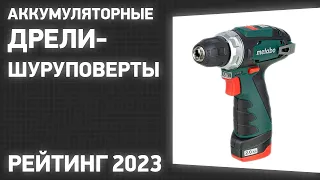 ТОП—7. Лучшие аккумуляторные дрели-шуруповерты. Рейтинг 2023 года!