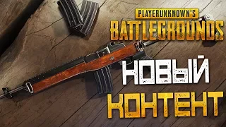 PLAYERUNKNOWN'S BATTLEGROUNDS — НОВОЕ ОРУЖИЕ "MINI-14"! НОВЫЙ ПАТЧ И ШОКИРУЮЩИЙ ФИНАЛ ИГРЫ!