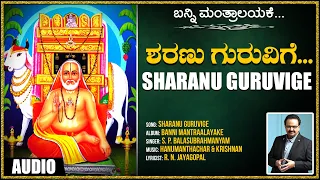 Sri Raghavendra Devotional Songs | Sharanu Guruvige | S.P. B | Kannada Devotional Songs|Bhakti Songs