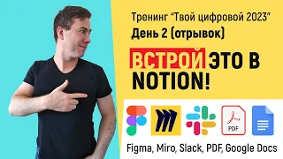 Вложения, виджеты и интеграции в Notion