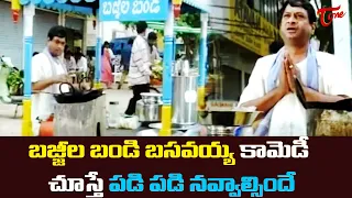 బజ్జీల బండి బసవయ్య కామెడీ చూస్తే.. Telugu Comedy Scenes | TeluguOne Comedy