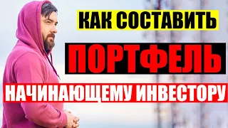 Инструменты инвестирования. Как составить свой инвестиционный портфель?