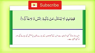 Surah 55 – Chapter 55 Ar Rahman complete Quran with Urdu Hindi translation  || Surah Al Rehman