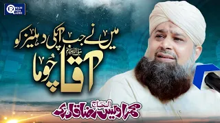 Owais Raza Qadri || Maine Jab Apki Dehleez Ko || Heart Touching Kalam || Official Video