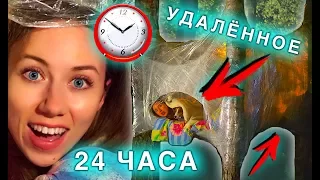 ПРОДОЛЖЕНИЕ НОЧЬ В ДОМЕ ИЗ ПЛЕНКИ НА ДЕРЕВЕ 24 ЧАСА ЧЕЛЛЕНДЖ | Elli Di