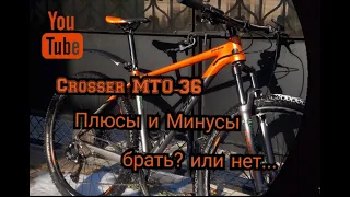 #3 Обзор велосипеда Crosser MT-036 брать или нет ?