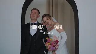 Никита & Катя | фильм