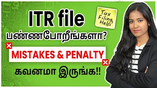 How to Do Income Tax Return File Online in Tamil | Mistakes to Avoid When Completing Your Tax