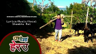 New Nepali Song || SHambhu Rai || Ubhoma Herau