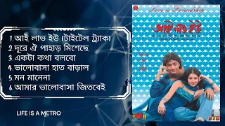 I Love You Bangla Movie Audio Jukebox| Dev| Payel| Tapas Paul| Jeet Ganguly| Sonu| Shreya| Shaan|SVF