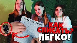 Школьные лайфхаки #1 Как списать на уроке. Самые оригинальные шпаргалки / #МОРС