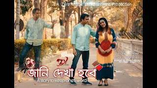 A Never Ending Love Story | Jaani Dekha Hobe | Goutami Chatterjee | Zero Vision Entertainment