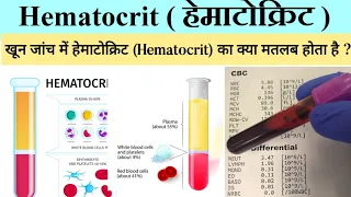 Hematocrit किसे कहते है? || Value of hematocrit in male and female,  polycythemia, severe anemia