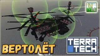 TerraTech /#35 Вертолёт МОЩЬ!!!  [v.0.7.1]
