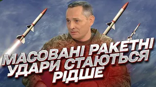 🚀 Запаси РФ "поиссякли", заводи штампують НОВІ ракети | Юрій Ігнат