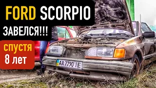 Зомби апокалипсис машина Ford Scorpio
