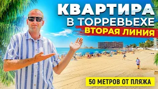 Квартира в Торревьехе на второй линии 50 м от пляжа | Недвижимость в Испании