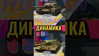 Т110Е3 VS ОБ268! Кого сравнить дальше?🔥 #t110e3#об268#вотблиц#shorts