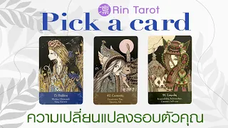 Pick a Card ความเปลี่ยนแปลงรอบตัวคุณ ในช่วง 6 เดือนต่อไป หัวหน้า เพื่อนฝูง คนรัก สถานการณ์ด้านต่างๆ