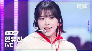 [K-Fancam] 아이브 안유진 직캠 ’Off The Record'(IVE YUJIN Fancam) @뮤직뱅크(Music Bank) 231013