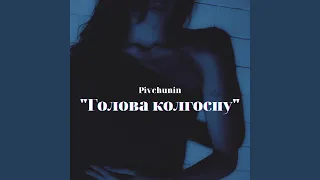 Голова колгоспу