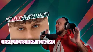 💎Boulevard Depo – СЕРТОЛОВСКИЙ ТОКСИК | Реакция и Разборка 💎