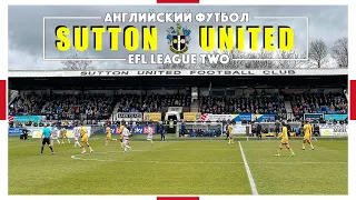 Sutton United / Футбольные Клубы Лондона / Английский Футбол / Взгляд с трибуны #42