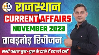 NOVEMBER MONTH 2023 Rajasthan current Affairs in Hindi | RPSC, RSMSSB, RAS,1st Grade | #nanakclasses