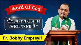 FR. BOBBY EMPRAYIL || WORD OF GOD 2019 || PRARTHANA BHAWAN TV