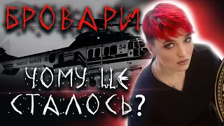 ⚡️😔АвіаКАТАСТРОФА в Броварах. Версія екстрасенса Сейраш шаманка