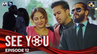 SEE YOU || EPISODE 12 || සී යූ || 28th March 2024