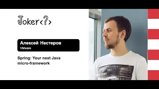 Алексей Нестеров — Spring: Your next Java microframework