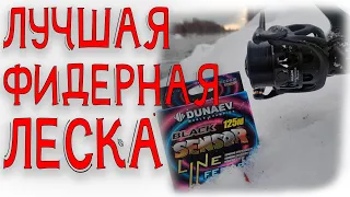 ЛЕСКА ДЛЯ РЫБАЛКИ на ФИДЕР зимой