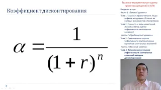 Лекция 4 Экономическая оценка эффективности капитальных вложений методом дисконтирования