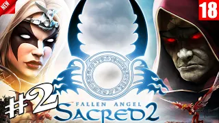 Sacred 2 - Прохождение игры #2