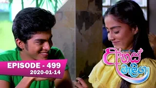 Ahas Maliga | Episode 499 | 2020- 01- 14