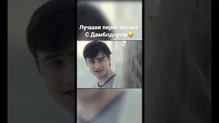 Гарри Поттер Переозвучка