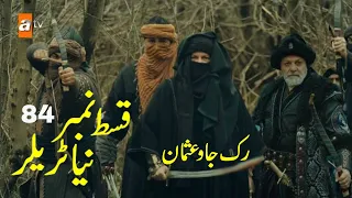 Kurulus Osman Season 3 Episode 84 Trailer 2 Urdu Subtitles ||Kurulus Osman Episode 84 Trailer 2 Urdu