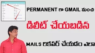 how to recover permanently deleted mails from gmail Telugu