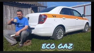 Метан на авто БЕСПЛАТНО, Chevrolet cobalt - теперь гибрид 😂, Работаю в такси на метане.ECO GAZ.