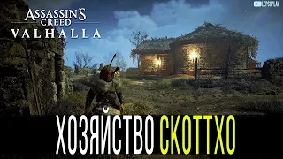 Assassin's Creed Valhalla Хозяйство Скоттхо, слиток никеля, титан