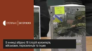 Новини - П’ятий том видання «Усна історія російсько-української війни» - 07.02.2020