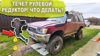 Ремонт рулевого редуктора на  Toyota 4Runner Hilux Surf13. Устраняю течь.